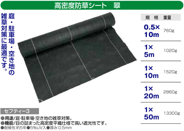 超熱 高密度防草シートー玄