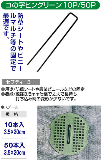 〔セフティー3〕コの字ピンのみグリーン(3.5mm×20cm)