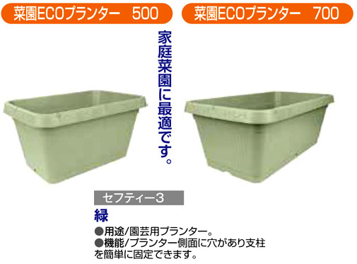 菜園ECOプランター