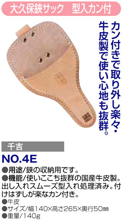 〔千吉〕大久保鋏サック　型入カン付