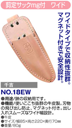 〔千吉〕剪定サックマグネット付　ワイド