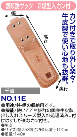 〔千吉〕鋏＆鋸サック　2段型入カン付
