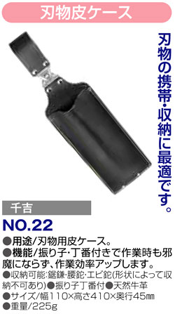 〔千吉〕刃物皮ケース