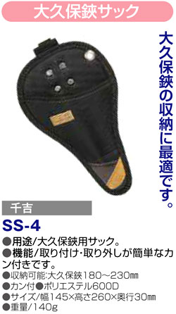 〔千吉〕大久保鋏サック
