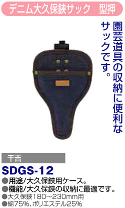 〔千吉〕デニム大久保鋏サック　型押