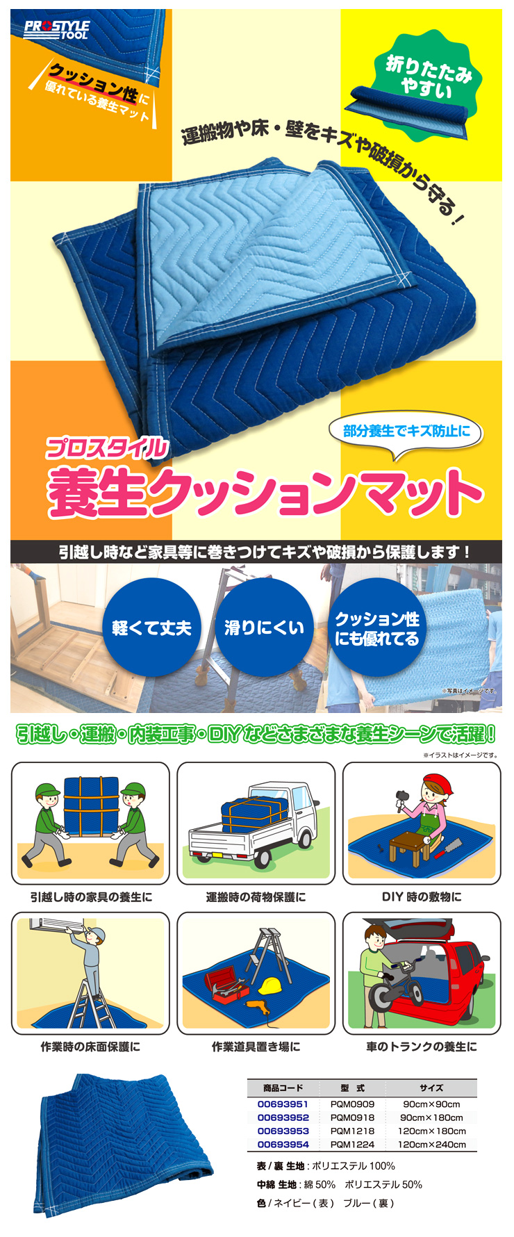 PMM0909 養生クッションマット フローバル - 安全・保護用品