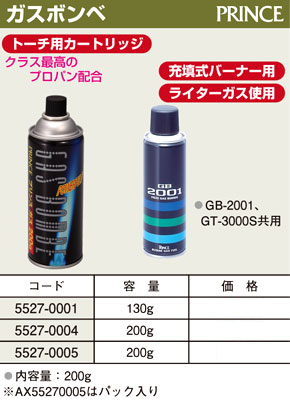 ガスボンベ