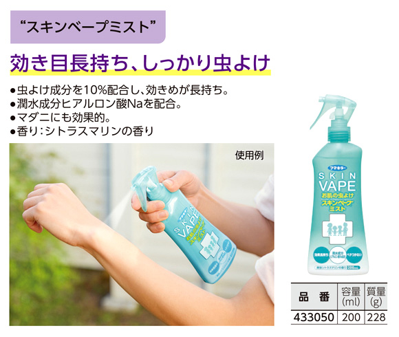 虫除けスプレー「スキンベープミスト」