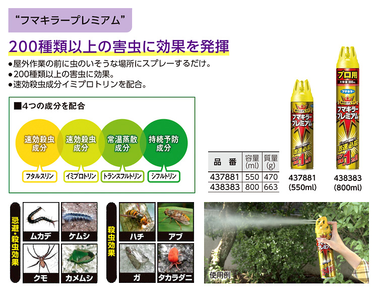 フマキラープレミアム