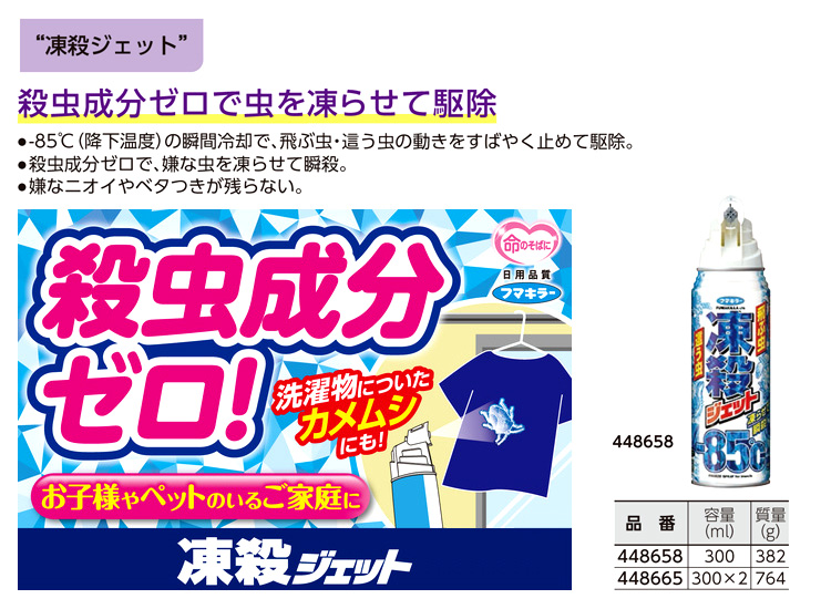 凍殺ジェット