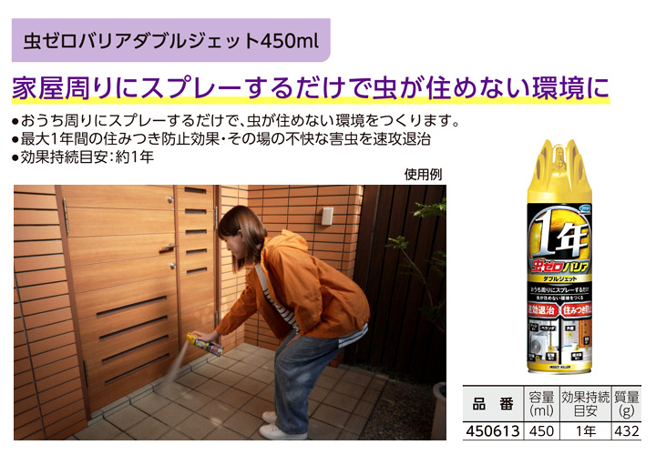 虫ゼロバリアダブルジェット