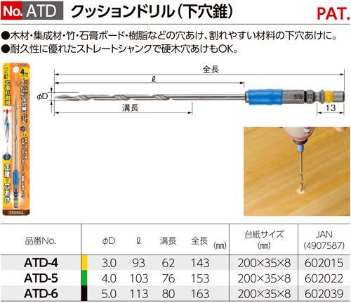 クッションドリル下穴錐