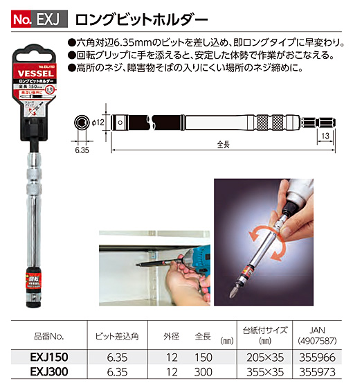 ベッセル ロングビットホルダー EXJ300 / ドライバービット・延長棒