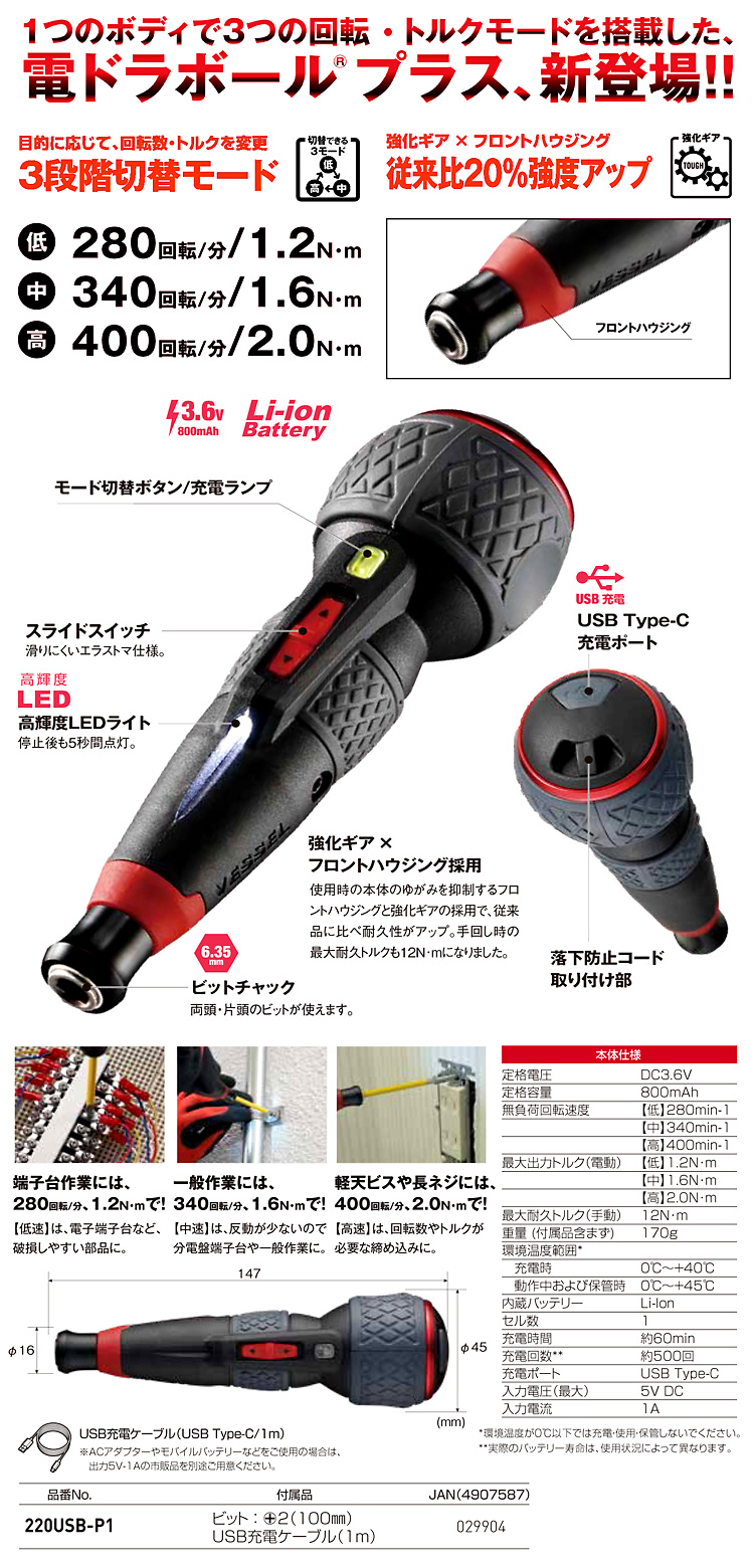 ベッセル 3.6V【800mAhバッテリ内蔵】電ドラボールプラス〔電動+手動 ...