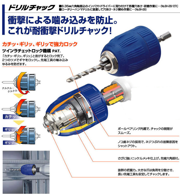 ベッセル ドリルチャック(キーレスタイプ) BH-261 / ドリルチャック