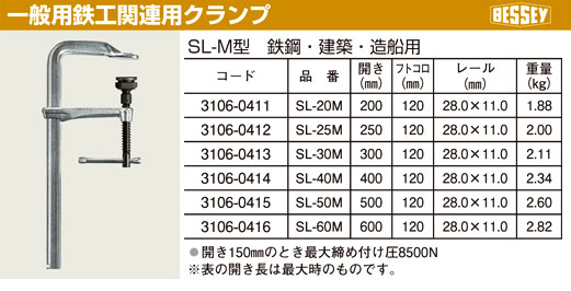 一般鉄工関連用クランプ