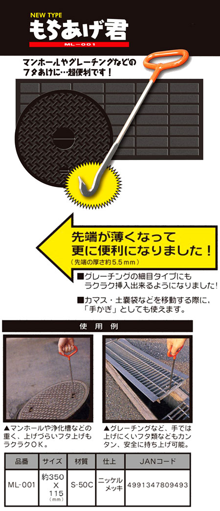 もちあげ君
