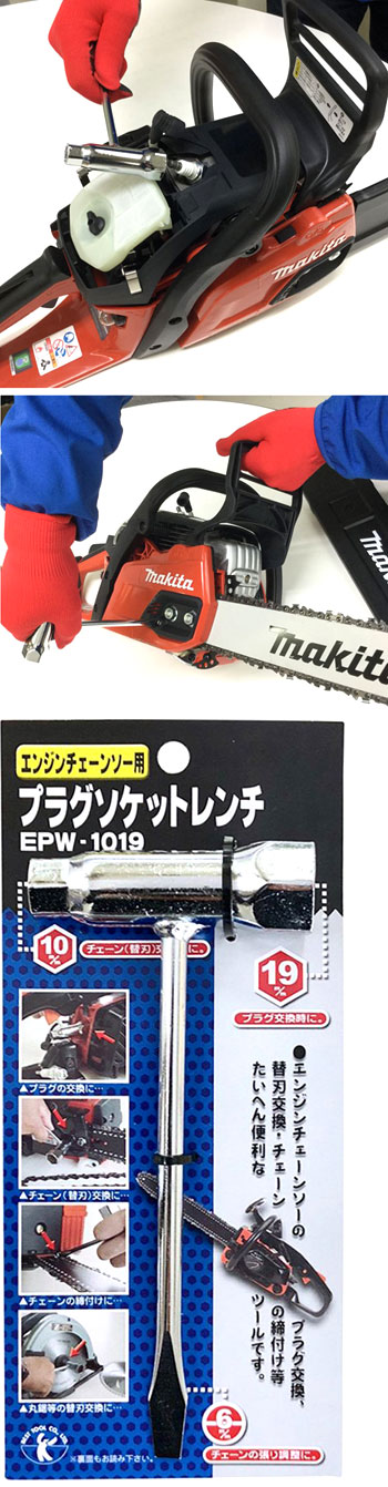 エンジチェーンソー用プラグソケットレンチ