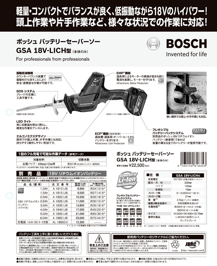 ボッシュ電動工具 18Vバッテリーセバーソー GSA18V-LICH / セーバー