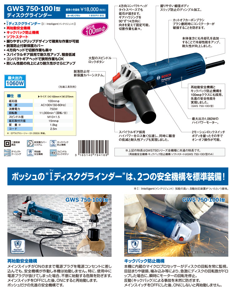ボッシュ電動工具 100mmディスクグラインダ GWS750-100I