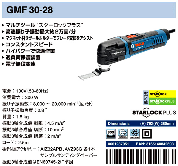 ボッシュ電動工具 【スターロックプラス】マルチツール GMF30-28 