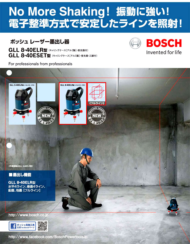 レーザー墨出し器【フルライン】