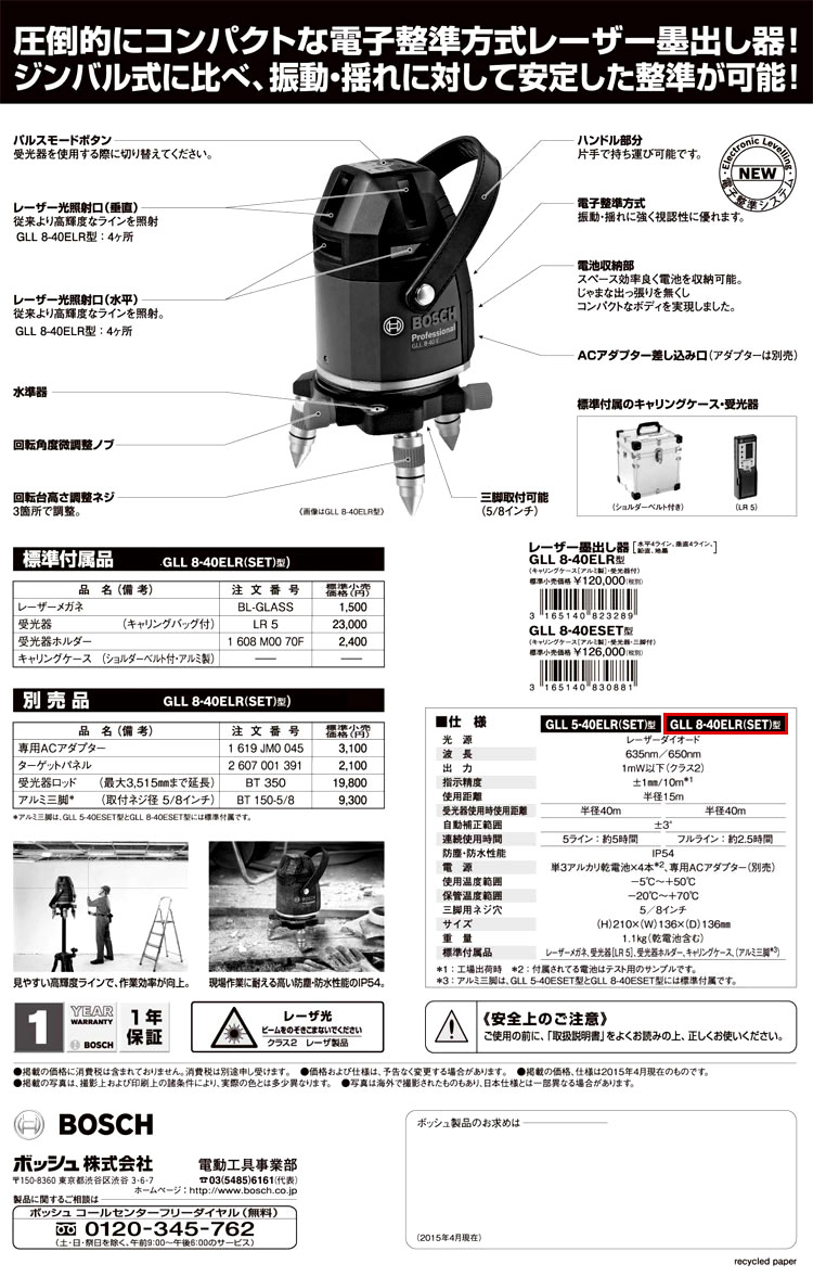レーザー墨出し器【フルライン】