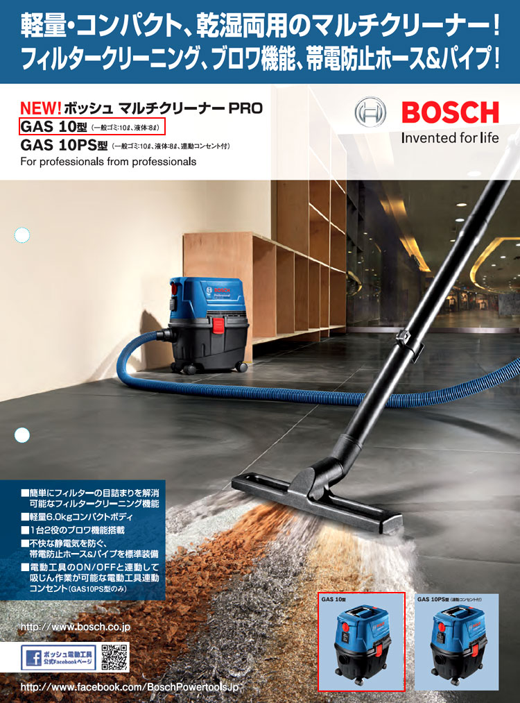 店内全品対象 ボッシュ マルチクリーナー pro 乾湿両用 付属品