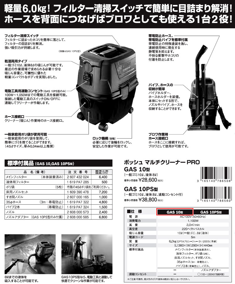 軽量小型マルチクリーナーＰＲＯ乾湿両用