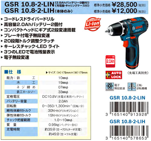 10.8V【2.0Ah電池付】コードレスドライバードリル