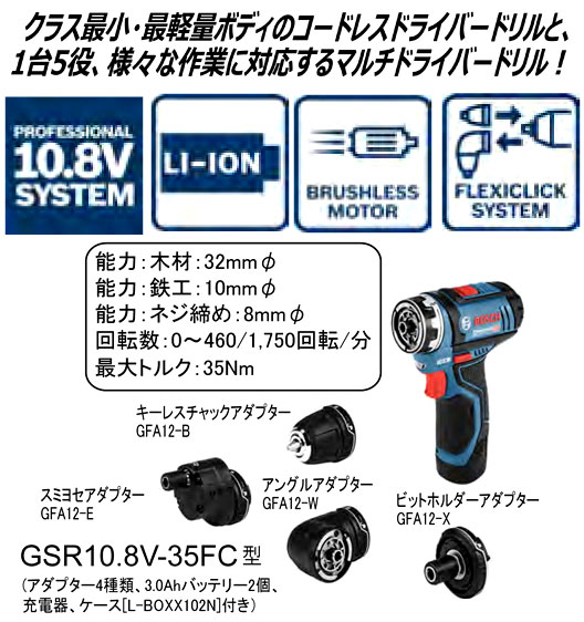 ボッシュ電動工具 10.8V【3.0Ah電池付】バッテリードライバードリル