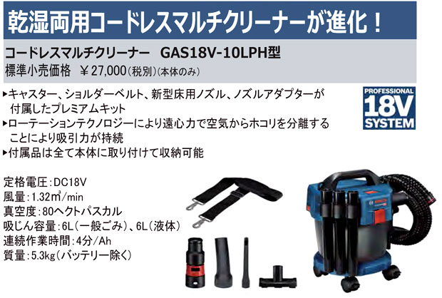 選択 ボッシュのコ－ドレス18V乾湿両用集じん機 GAS 18V－10L