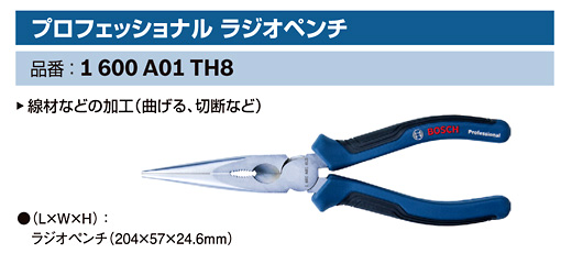 プロフェッショナル　ラジオペンチ