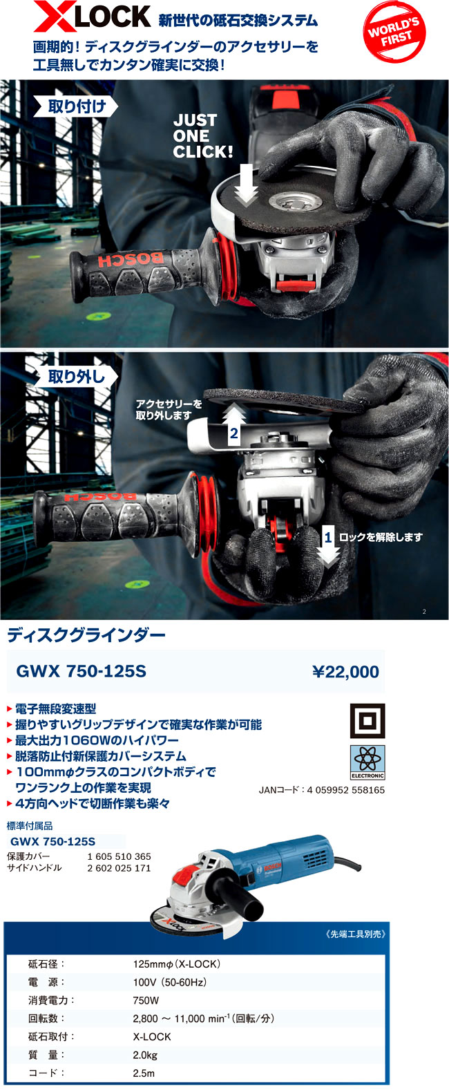 125mmディスクグラインダー〔XLOCKシステム〕