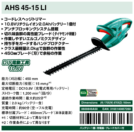 ボッシュ電動工具 10.8V【2.0Ah電池付】コードレスヘッジトリマー