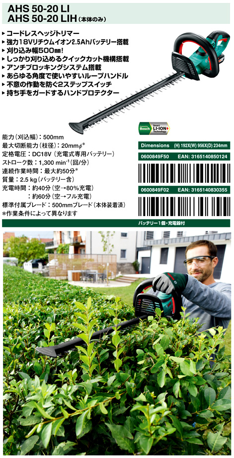 18Vコードレスヘッジトリマー