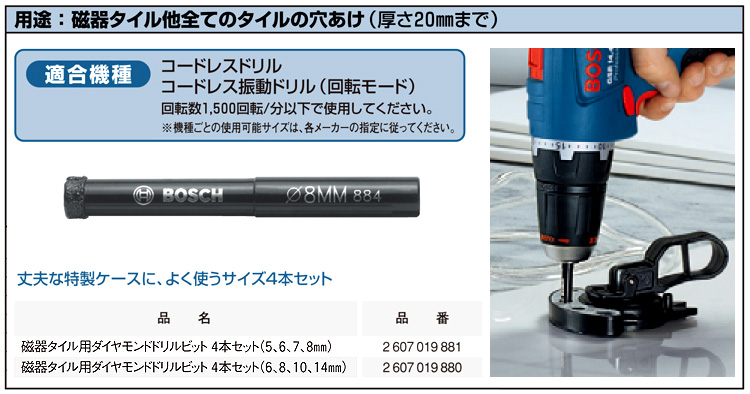 ボッシュ電動工具 湿式磁器タイル用ダイヤモンドドリル4本セット