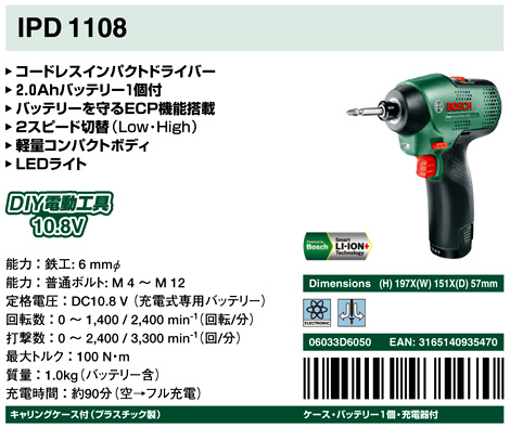 10.8V【2.0Ah電池付】コードレスインパクトドライバー