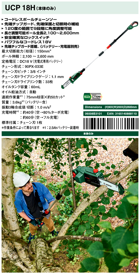 18Vコードレスポールチェーンソー