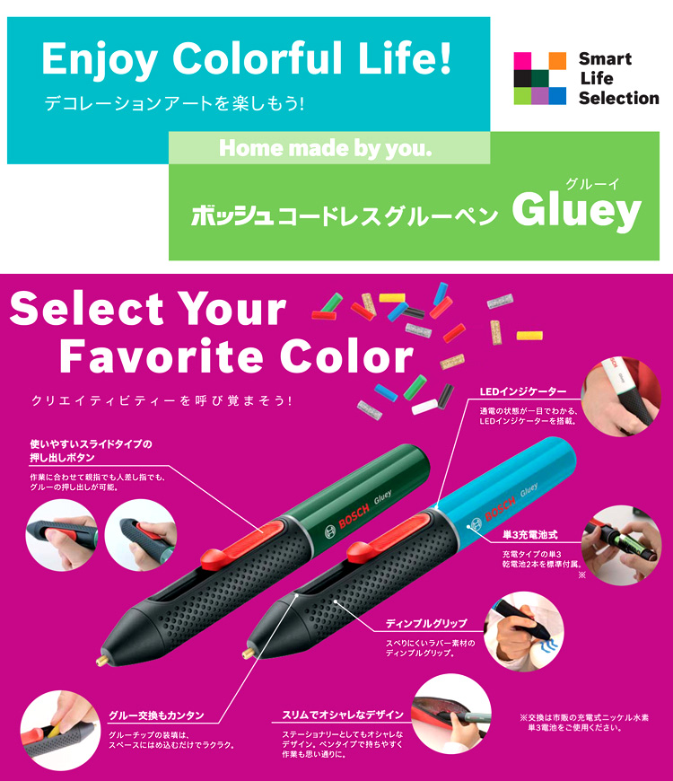 2.4VコードレスグルーペンGluey