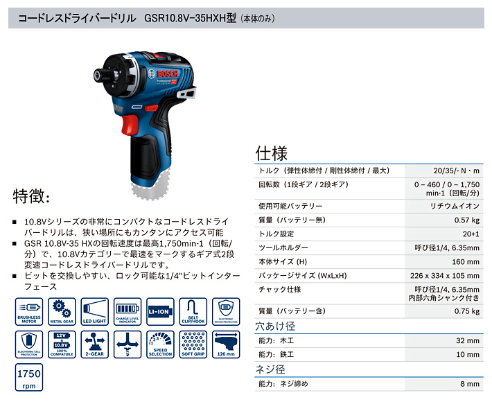 ボッシュ電動工具 10.8Vコードレスドライバードリル GSR10.8V-35HXH