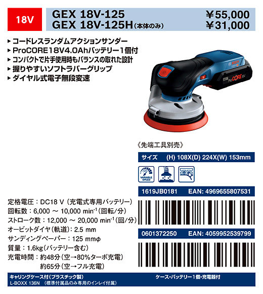 18V【4.0Ah電池付】コードレスランダムアクションサンダー