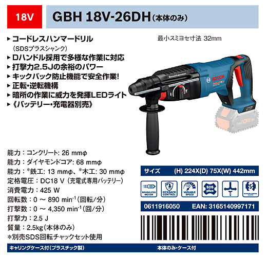 18V26mmコードレスハンマードリル