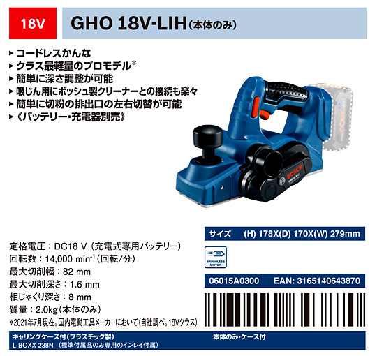 データをメ ボッシュ GHO18V-LIH ( GHO18VLIH ) ボッシュ（株）：配管材料プロ トキワ 18Vコードレスかんな 本体のみ