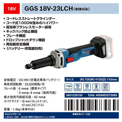 18Vコードレスストレートグラインダー