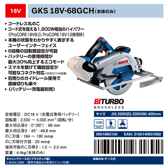 190mm18Vコードレス丸のこ