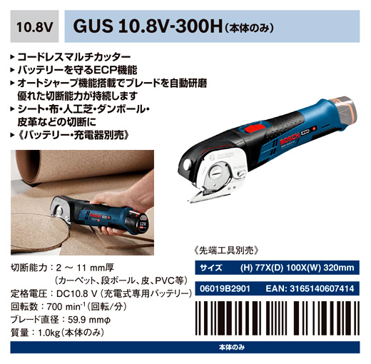 10.8Vコードレスマルチカッター