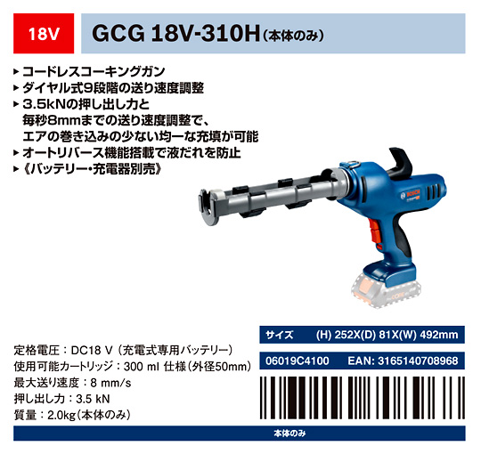 18Vコードレスコーキングガン