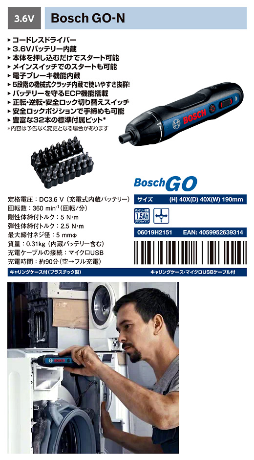 3.6V【1.5Ah内蔵電池式】コードレスドライバー