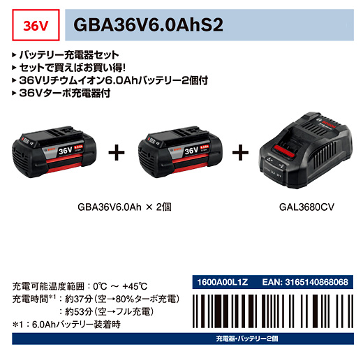 ボッシュ電動工具 36Vバッテリー充電器セット GBA36V6.0AHS2